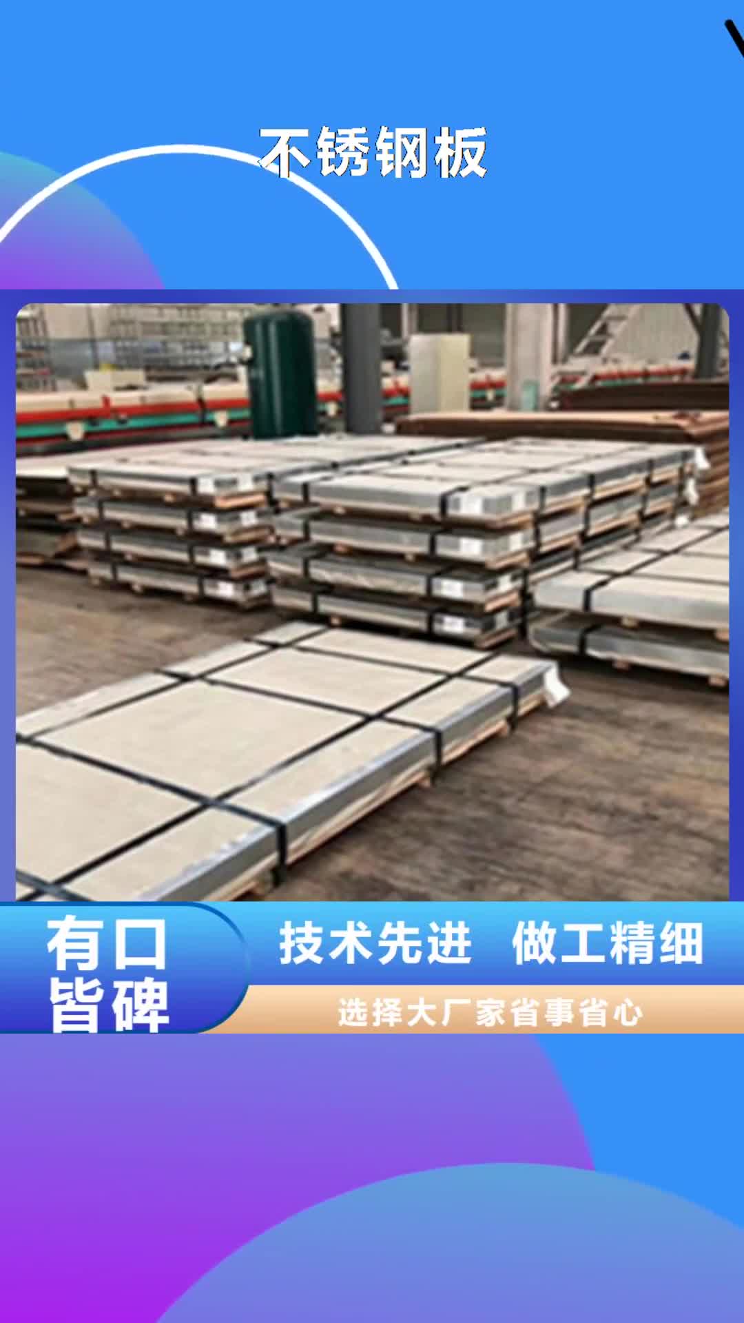 【河南 不锈钢板_不锈钢板加工专注产品质量与服务】