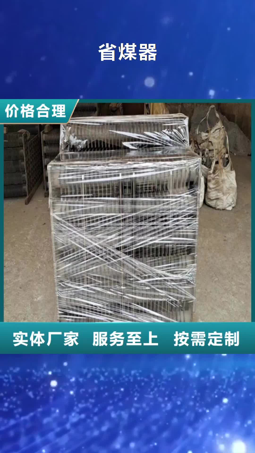【辽宁 省煤器锅炉配件用心经营】