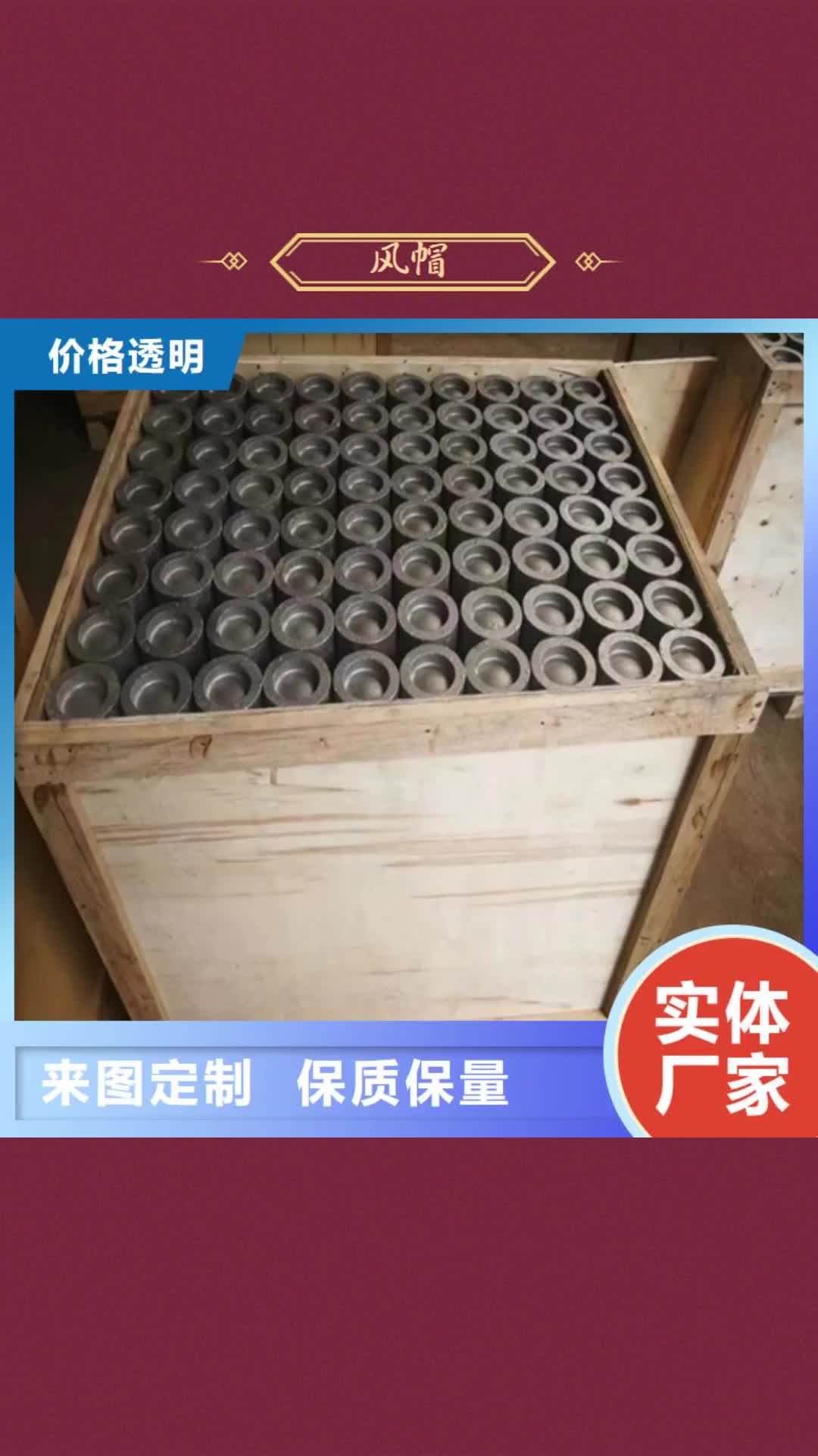 德宏【风帽】_无缝钢管厂家好货有保障