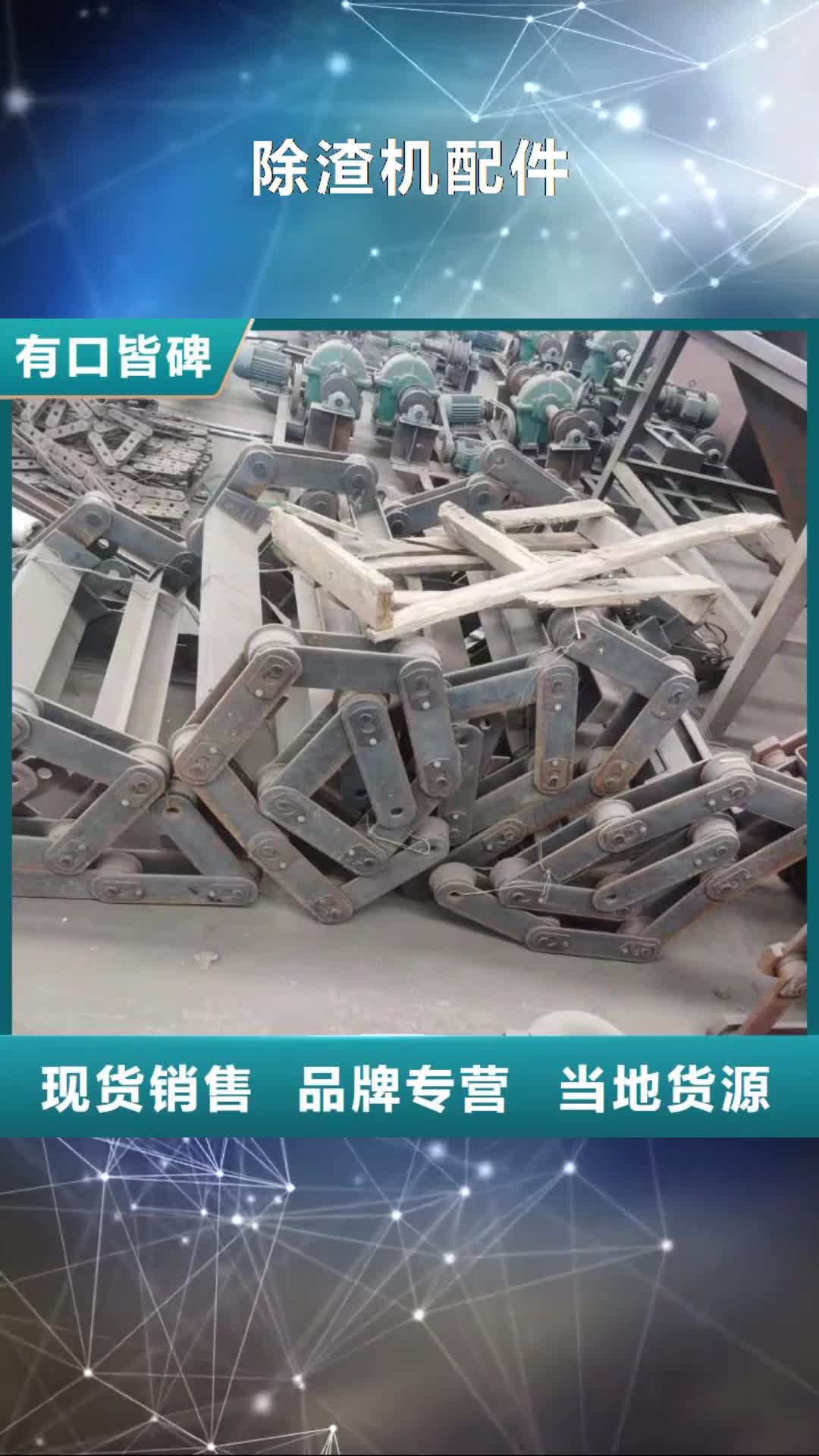 【大同 除渣机配件 锅炉配件厂家质量过硬】