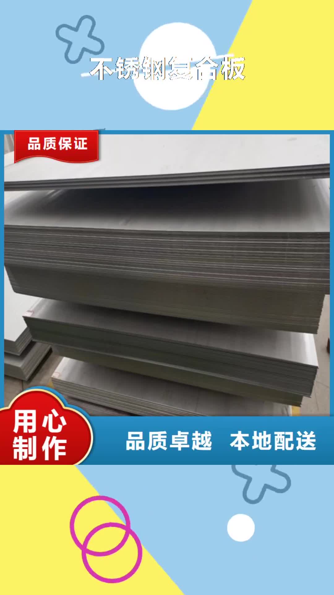 通化【不锈钢复合板】 锅炉炉排规格齐全实力厂家