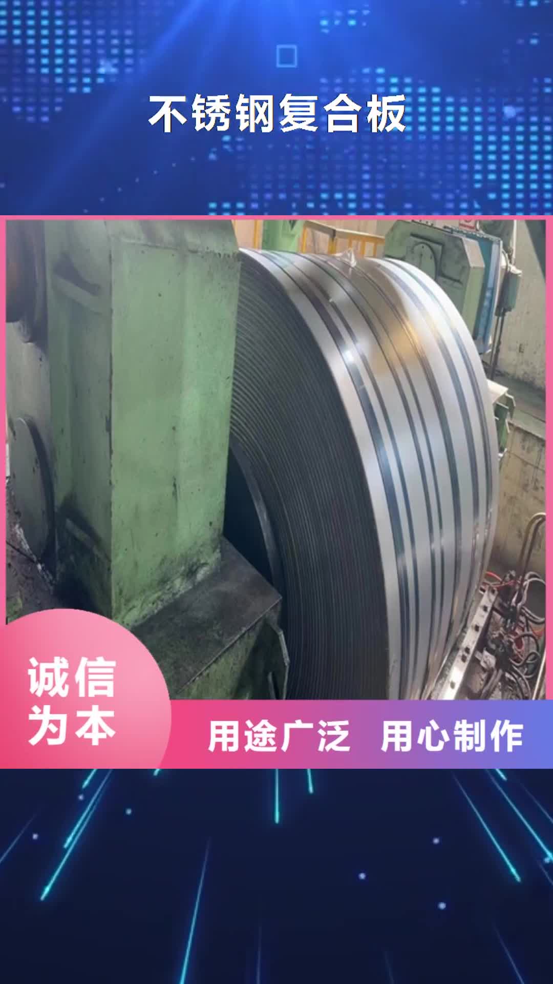 【通辽 不锈钢复合板交货准时】