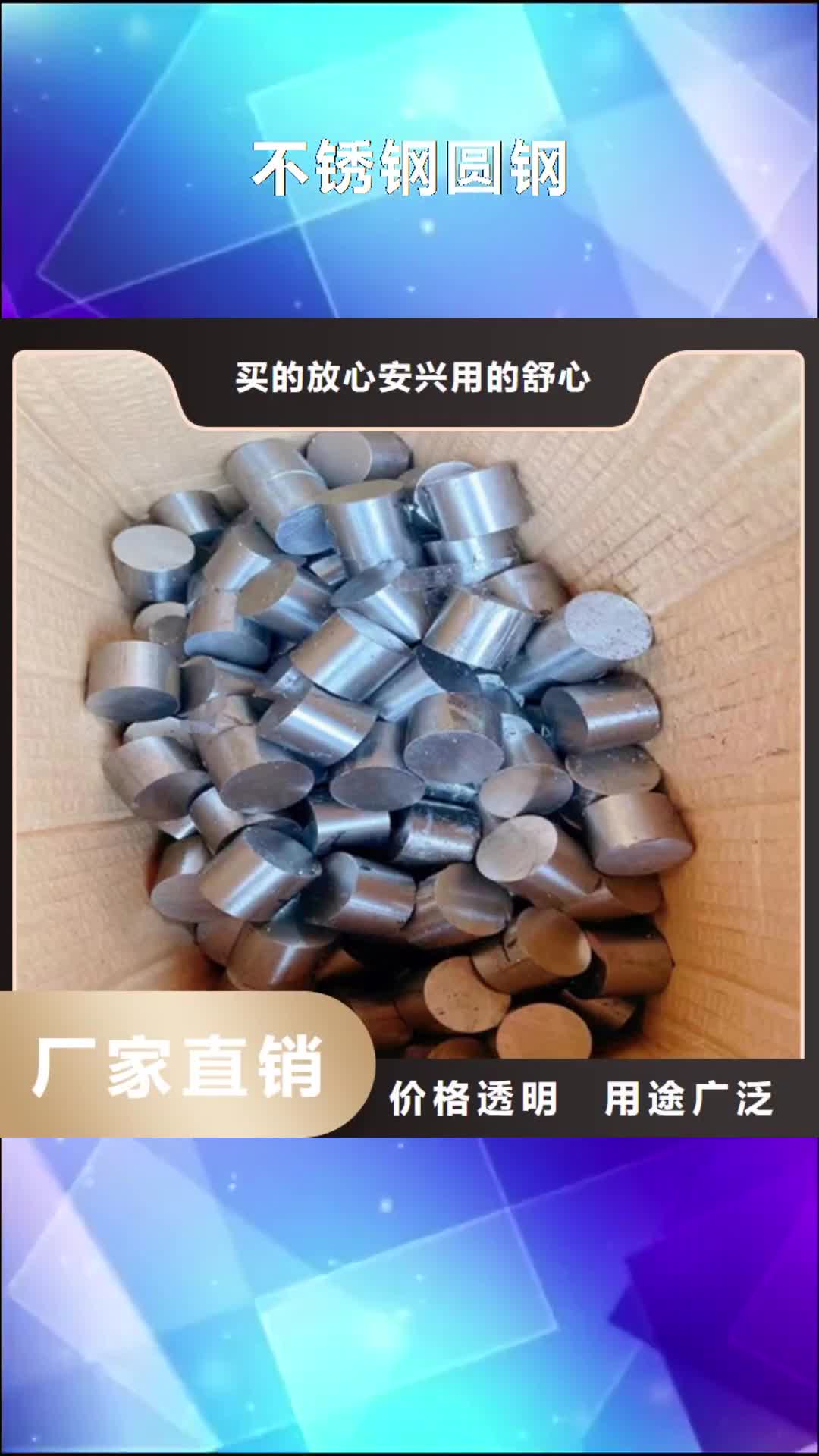 商丘 不锈钢圆钢,【不锈钢复合板】品牌专营