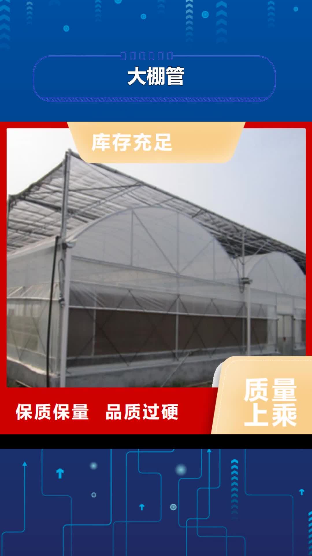 伊犁 大棚管,【连栋大棚管】拥有核心技术优势