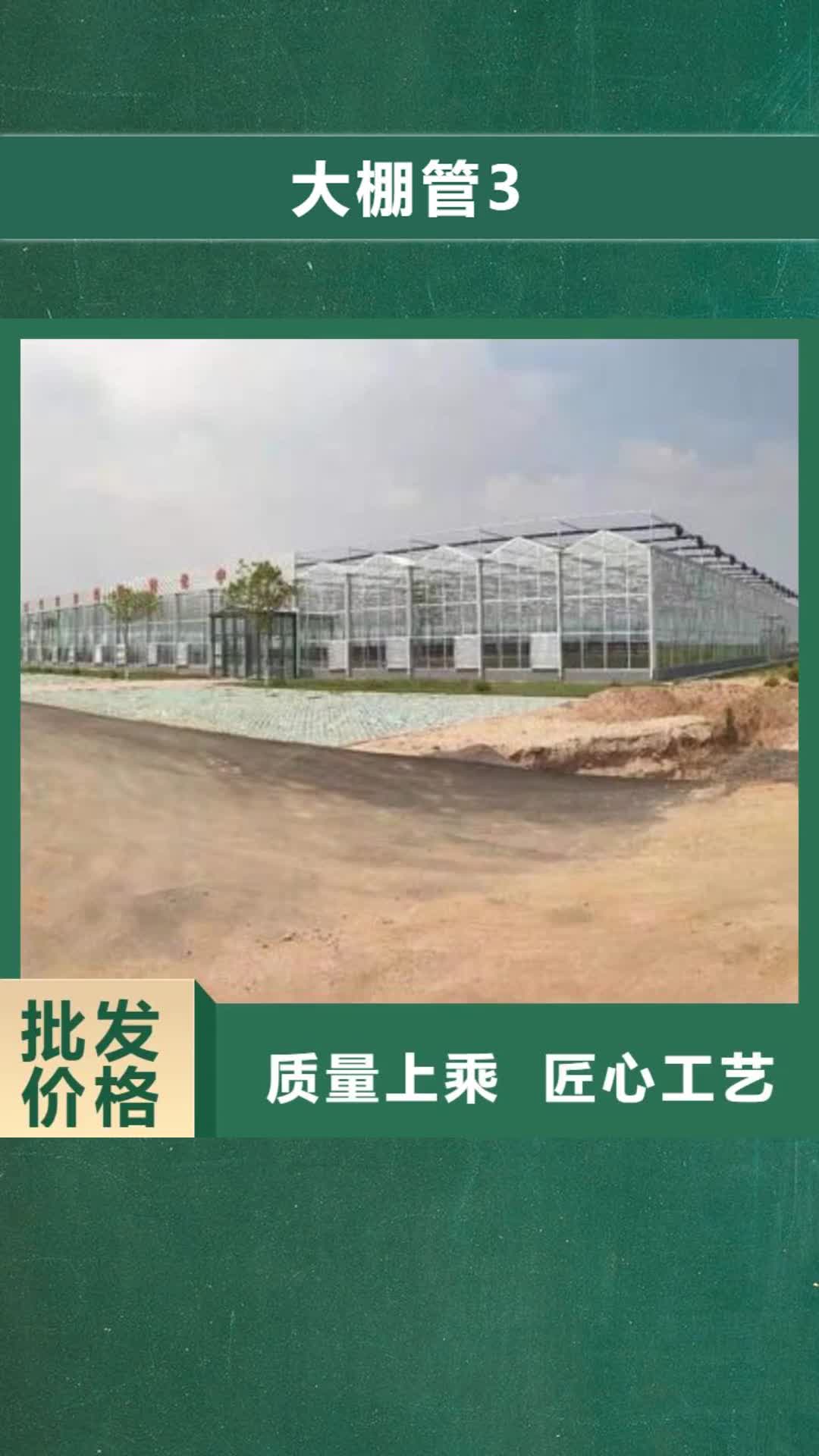 【广元 大棚管3, 大棚管厂家推荐厂家】