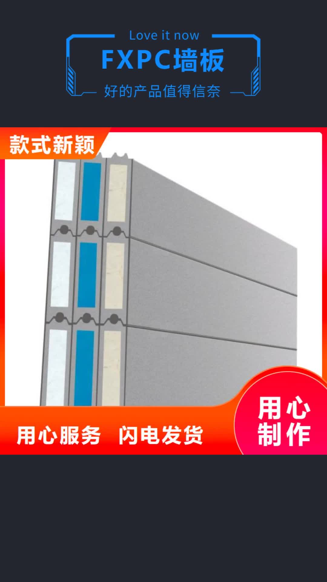 楚雄 FXPC墙板_【自保温板材】为您提供一站式采购服务