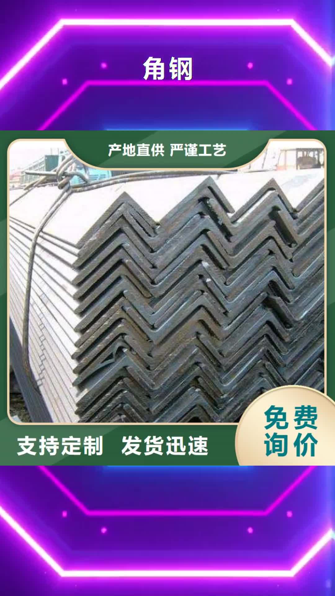 乌鲁木齐【角钢】_管材当地货源
