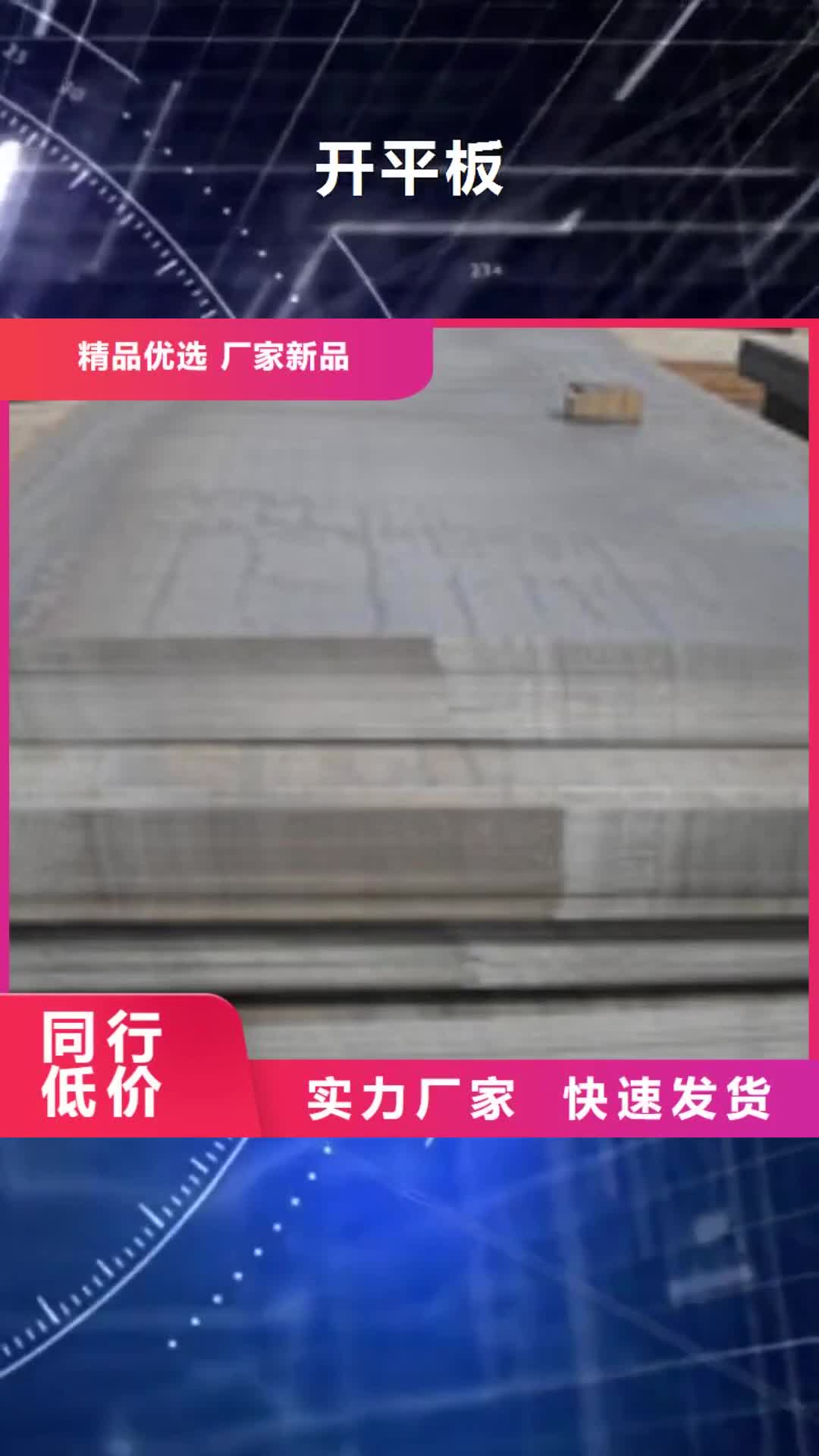 锡林郭勒【开平板】 钢材工程施工案例