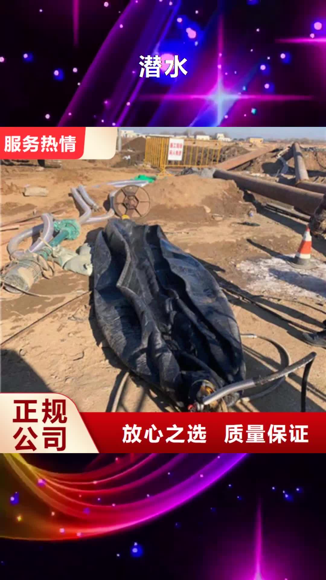 洛阳【潜水】 污水管道水下封堵公司信誉良好