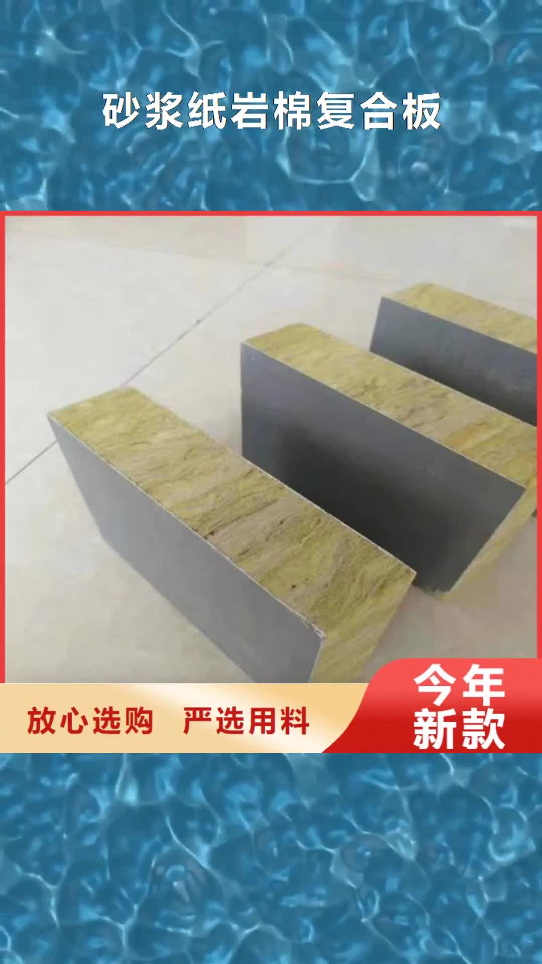 【杭州 砂浆纸岩棉复合板,水泥发泡板性价比高】