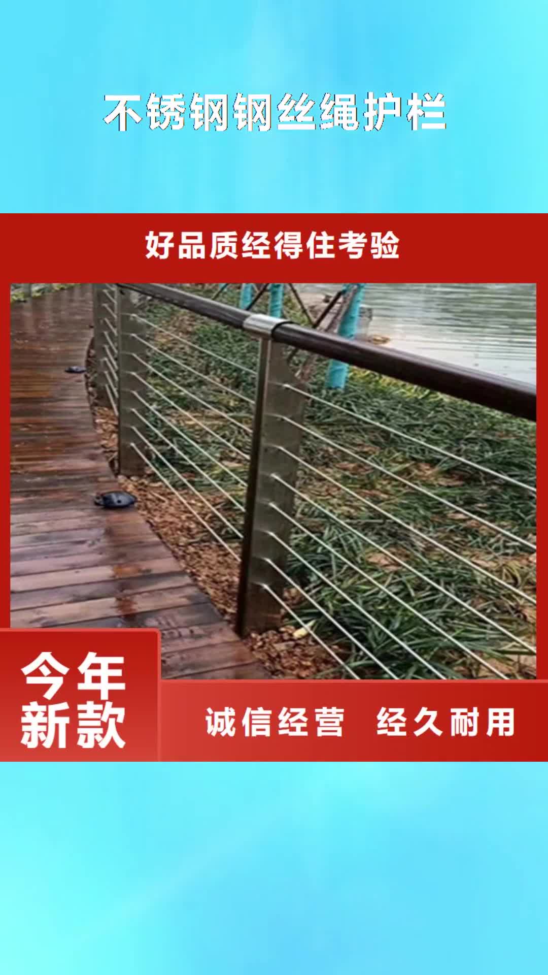 海口【不锈钢钢丝绳护栏】,景观灯光护栏产地货源