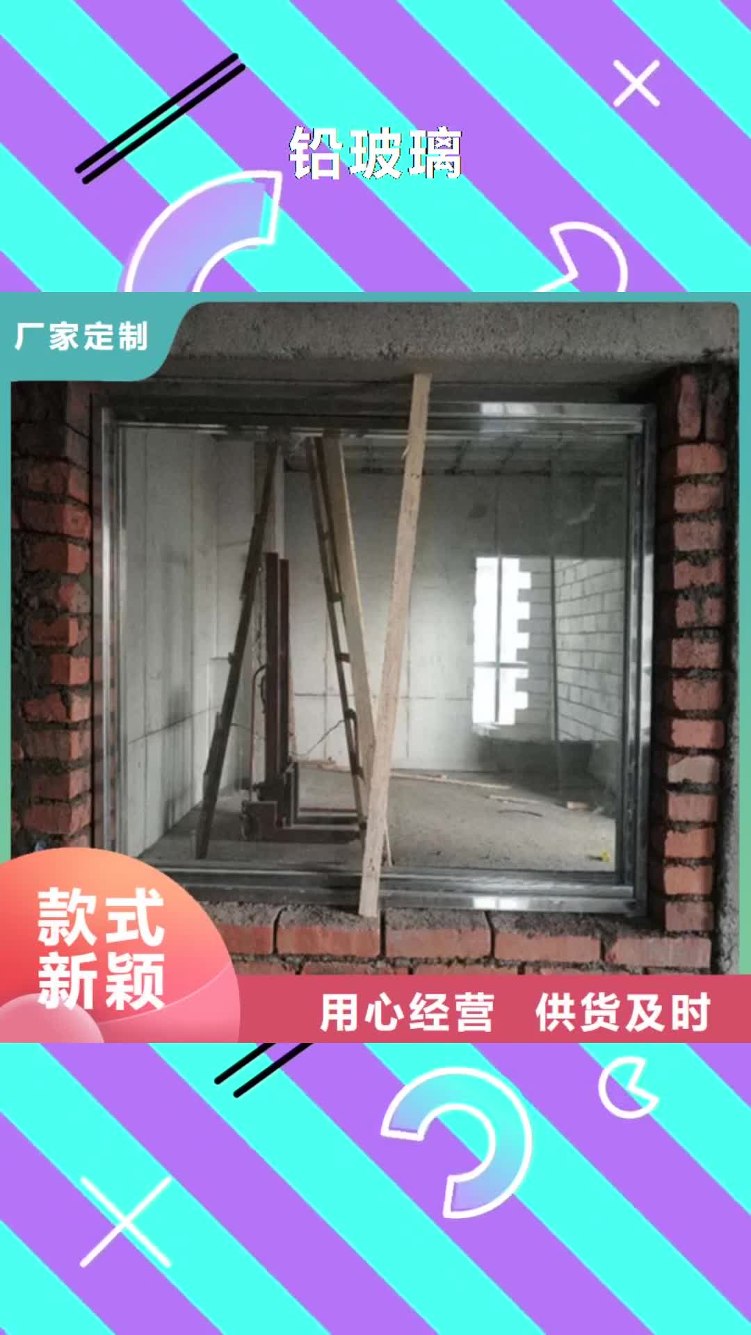 【焦作 铅玻璃 防辐射工程厂家精选】