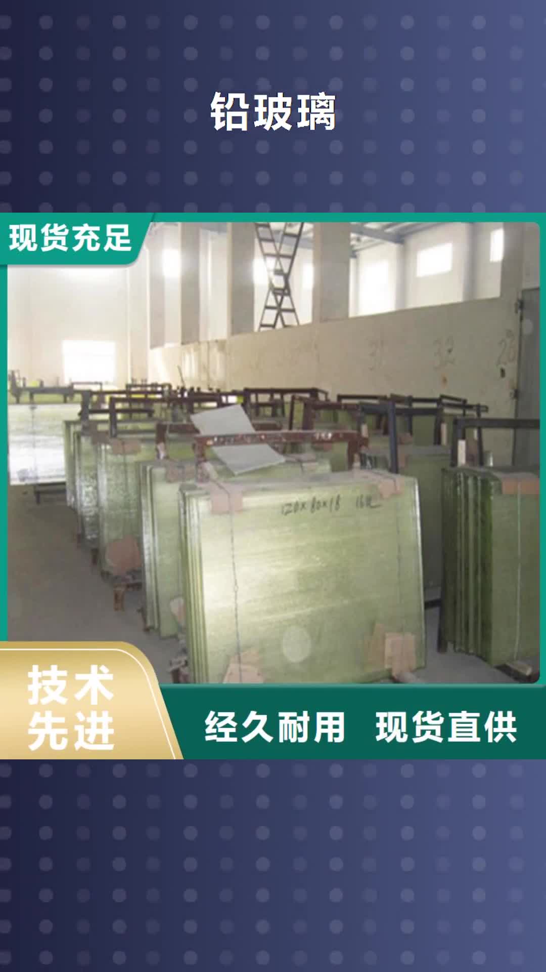 【潮州 铅玻璃,防辐射铅板严选用料】