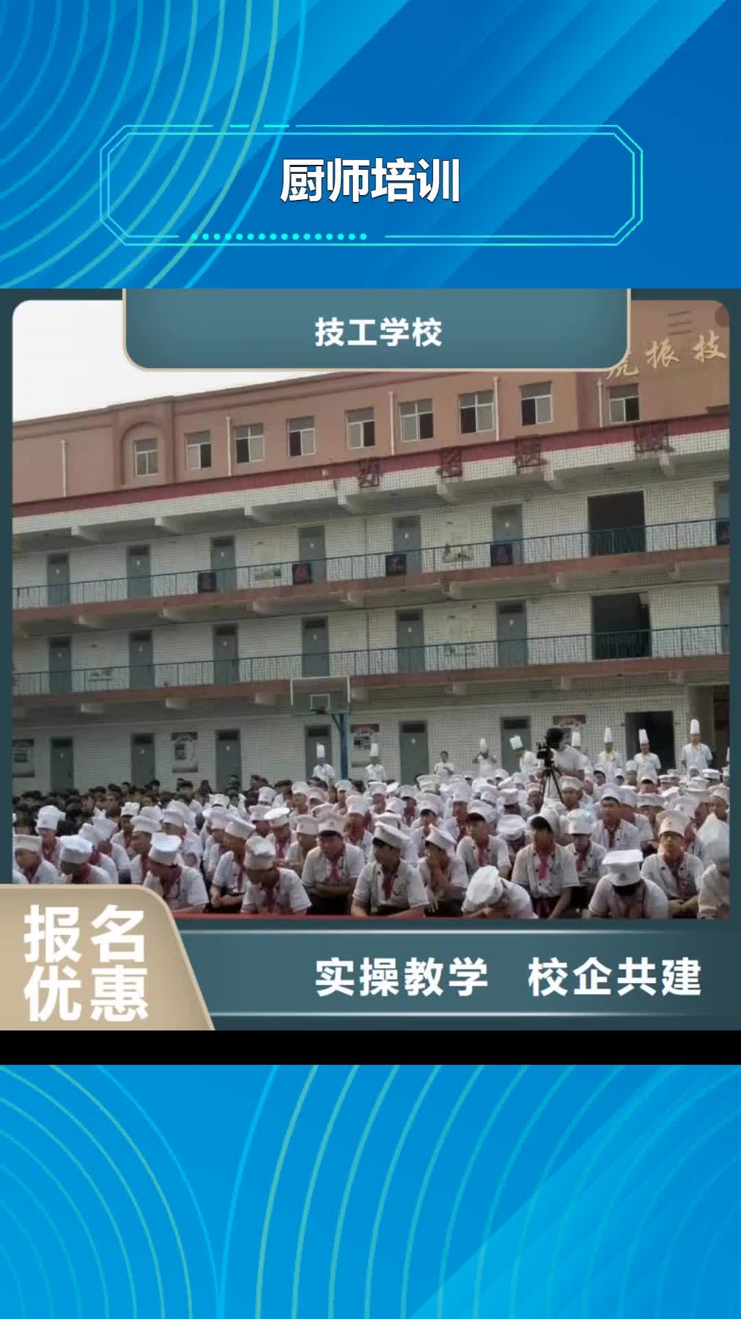 抚州【厨师培训】,虎振技工学校招生电话学真技术