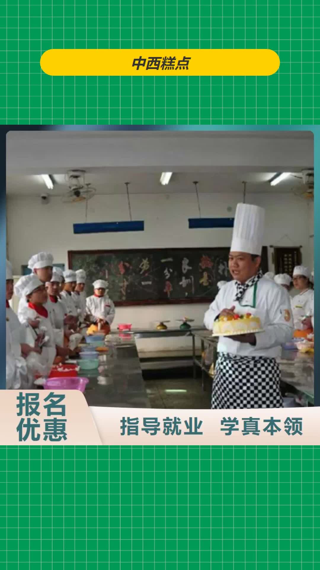 【秦皇岛 中西糕点 虎振技工学校保证学会】
