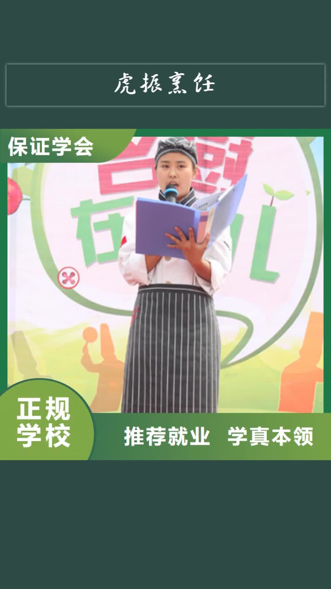 宁夏【虎振烹饪】保定虎振技工学校实操教学
