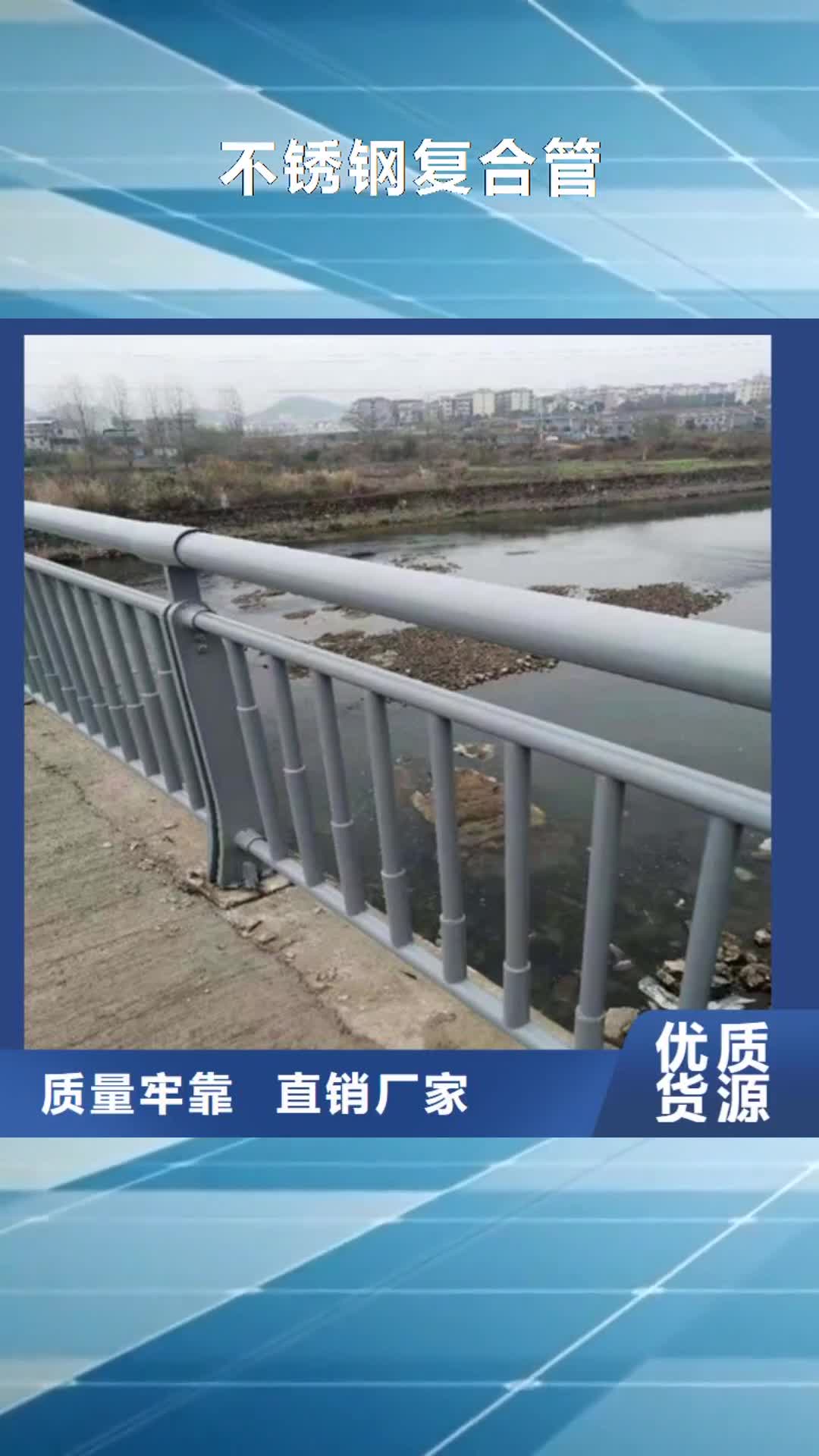 东莞 不锈钢复合管【不锈钢桥梁护栏】一站式供应厂家