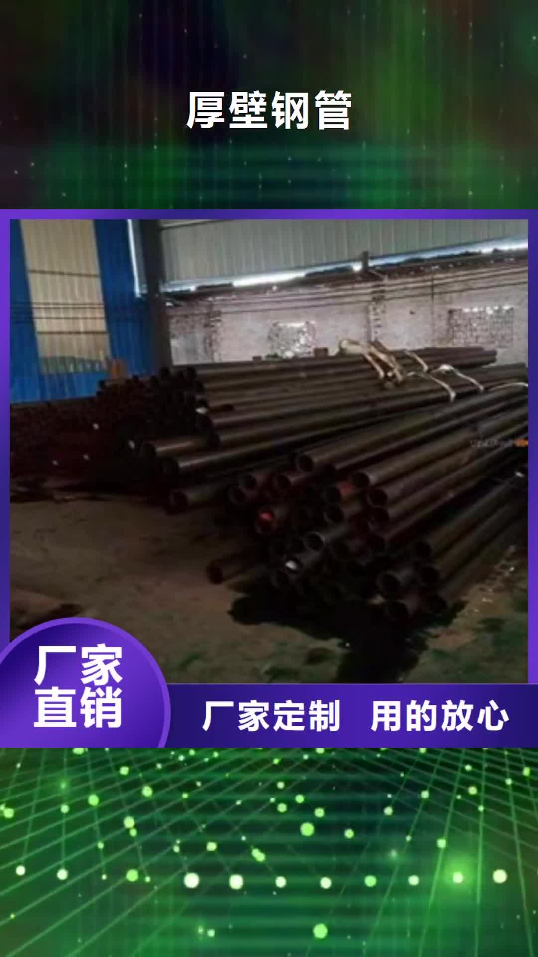 【海南 厚壁钢管厂家】