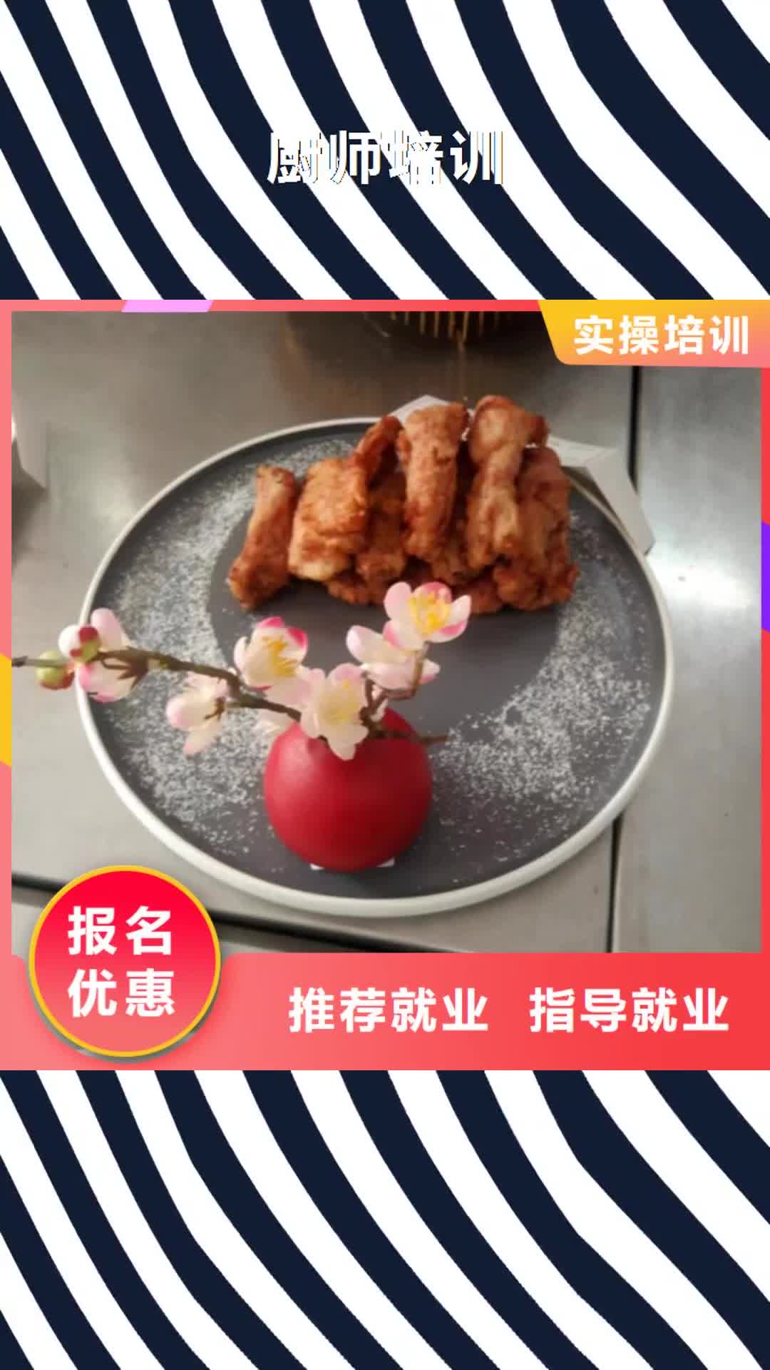 【齐齐哈尔 厨师培训-厨师烹饪培训就业】