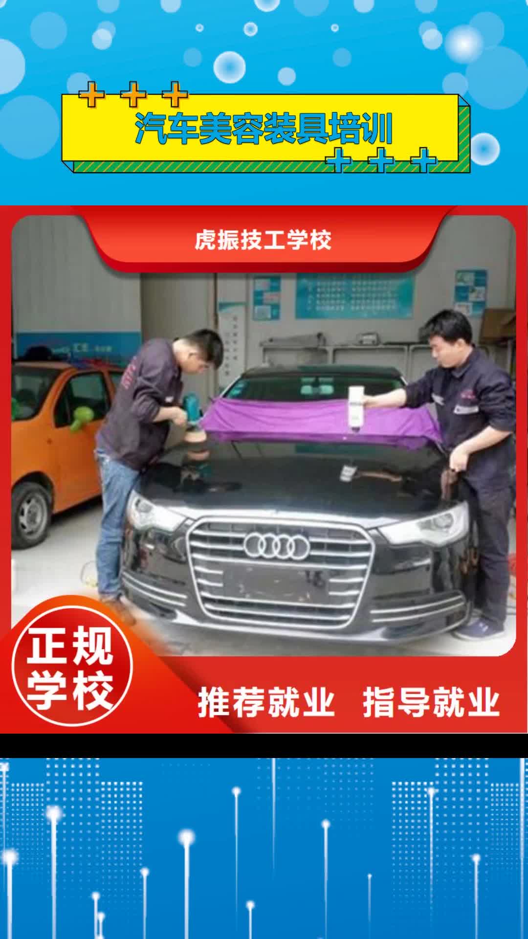【东营汽车美容装具培训-美容美发培训专业齐全】