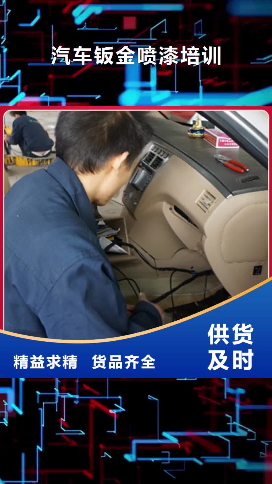 【佛山 汽车钣金喷漆培训,哪个学校有美容美发培训班实操教学】