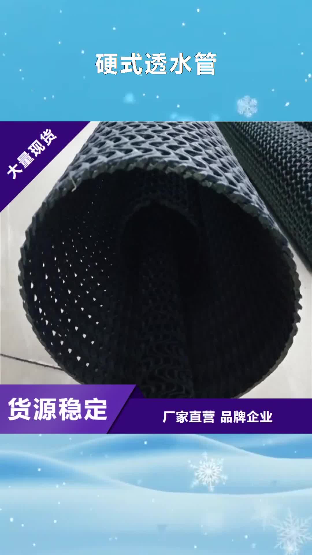 天津 硬式透水管-【短丝土工布】一站式供应