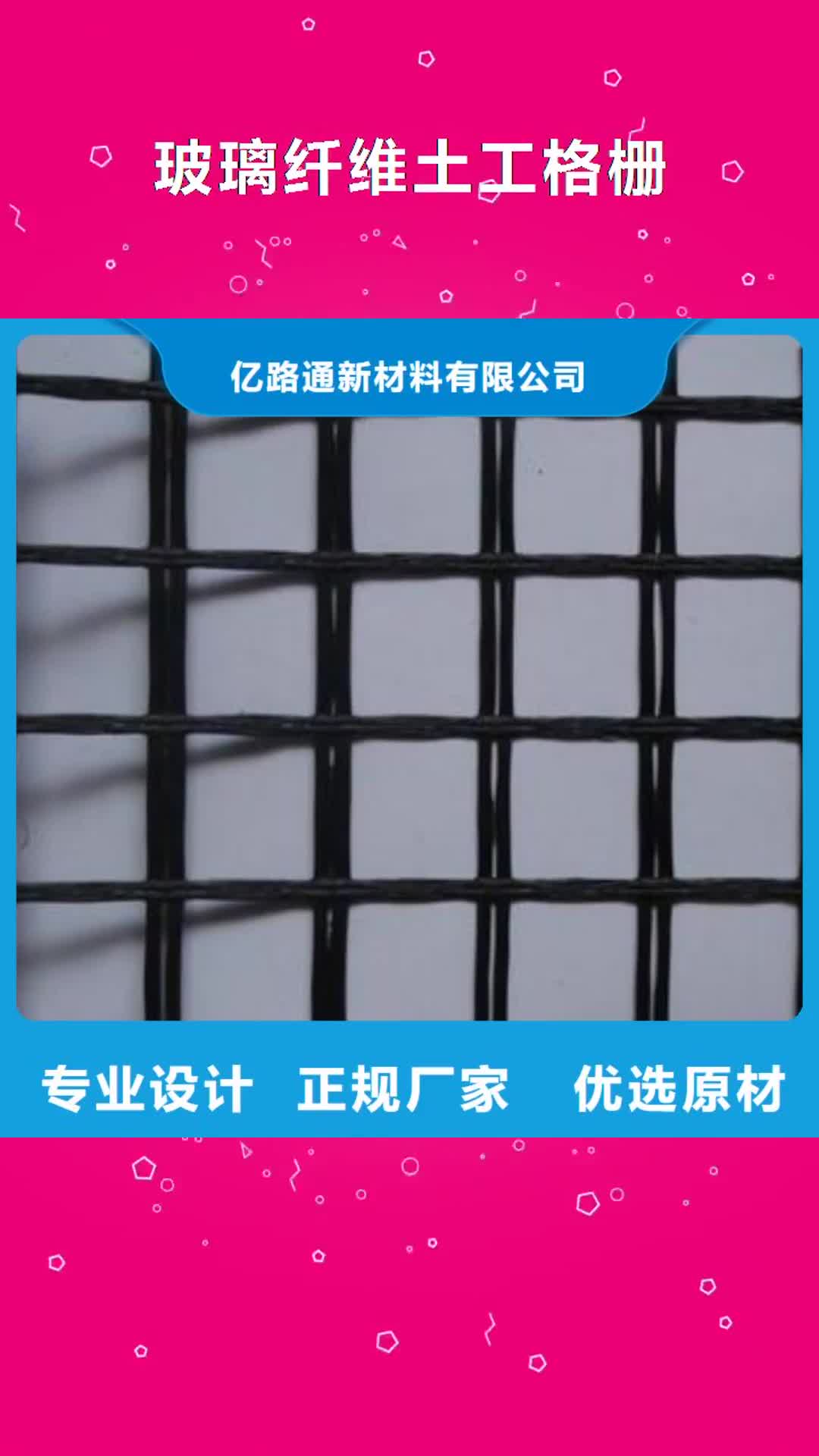 【景德镇 玻璃纤维土工格栅,膨润土防水毯厂家直销放心】
