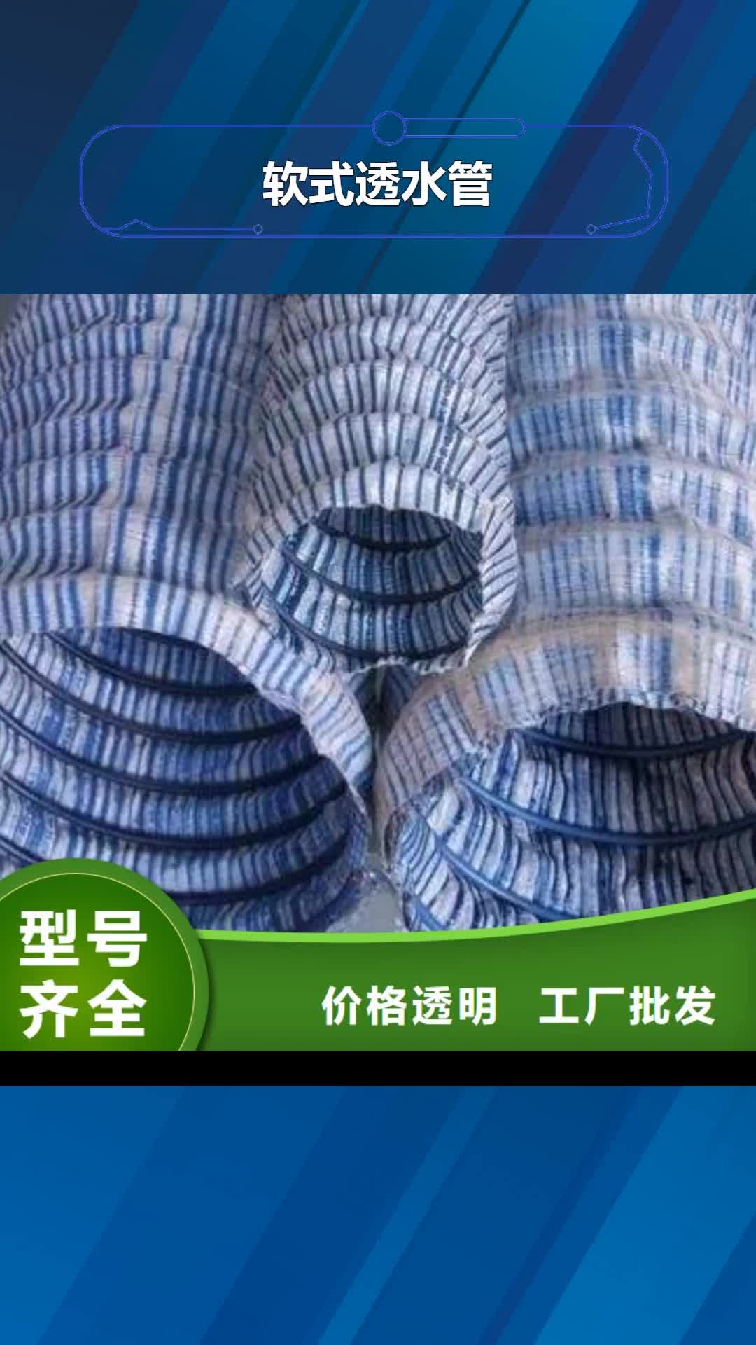 湖州【软式透水管】-复合土工膜厂家十分靠谱