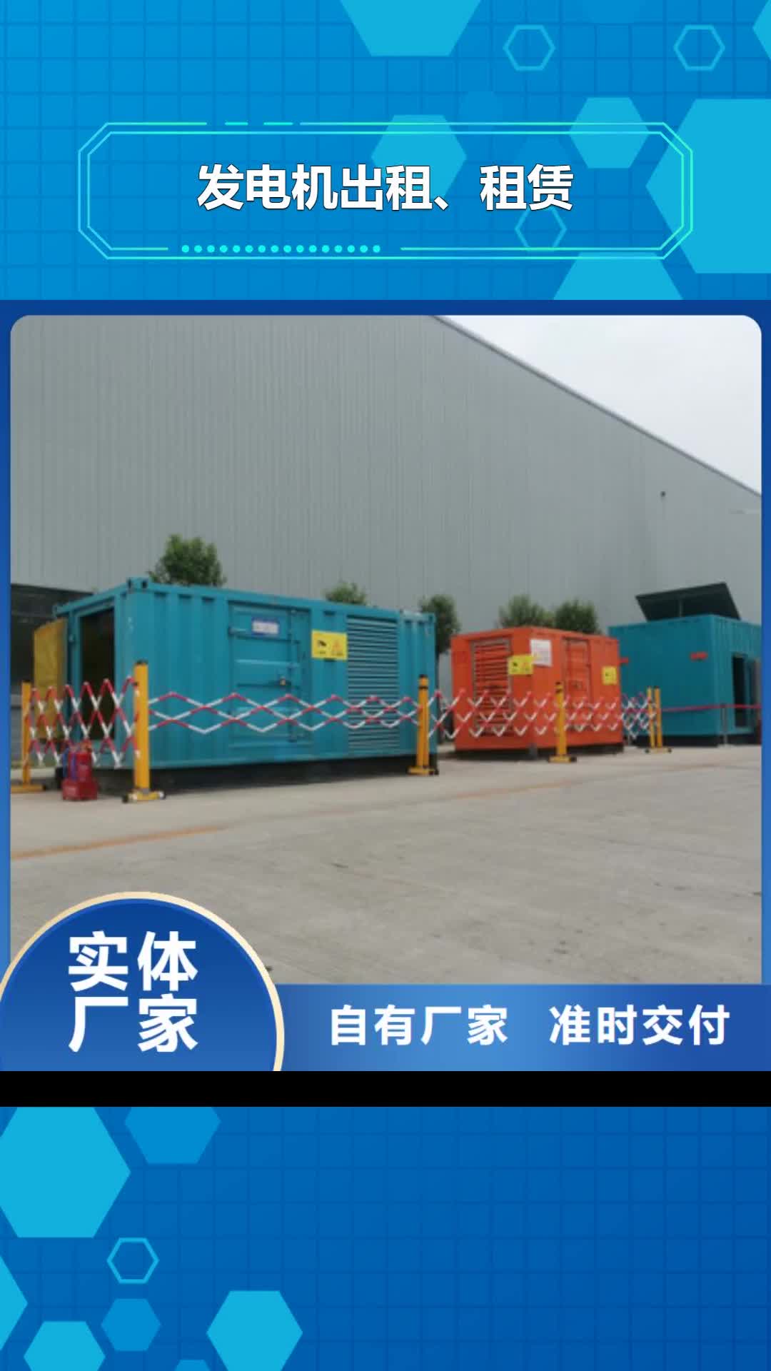 湖州发电机出租、租赁_【发电机租赁】优选货源