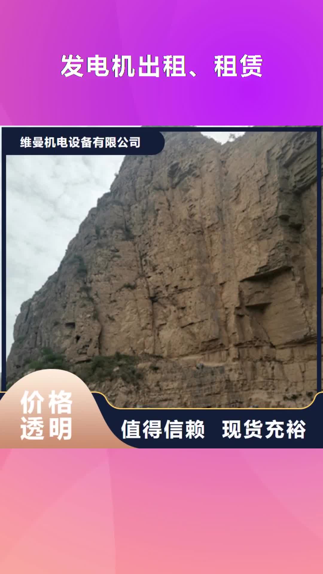 呼伦贝尔【发电机出租、租赁】_发电机租赁详细参数
