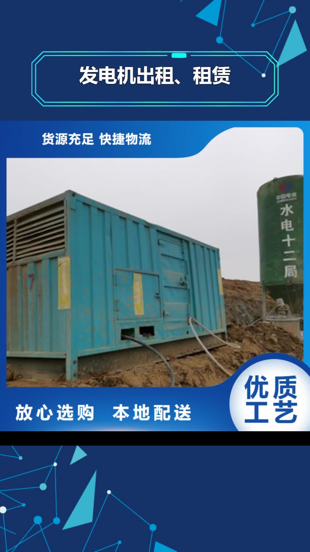 宁德【发电机出租、租赁】大型发电机出租/租赁支持货到付清