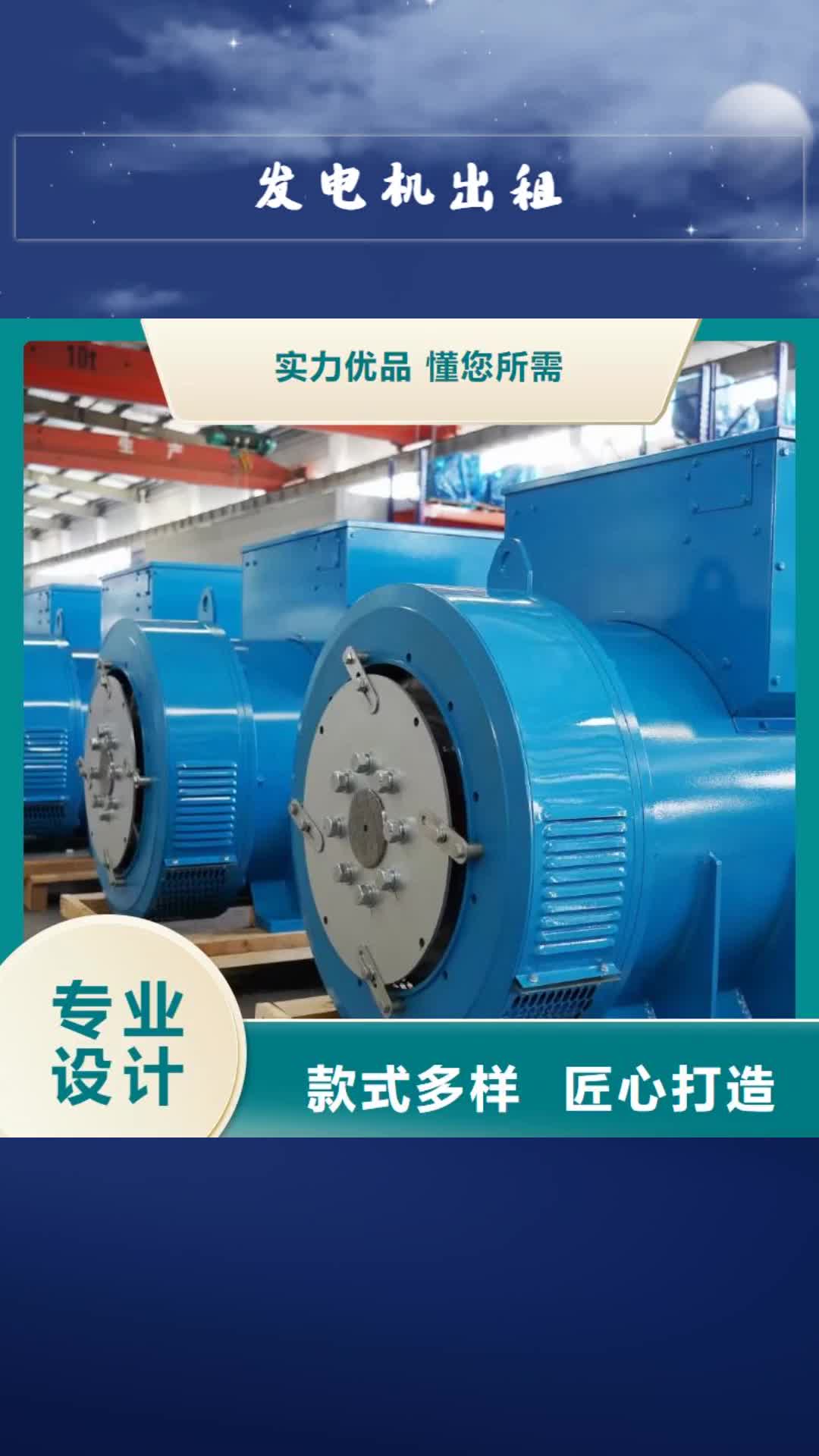 【齐齐哈尔 发电机出租550kw发电机出租好厂家有担当】