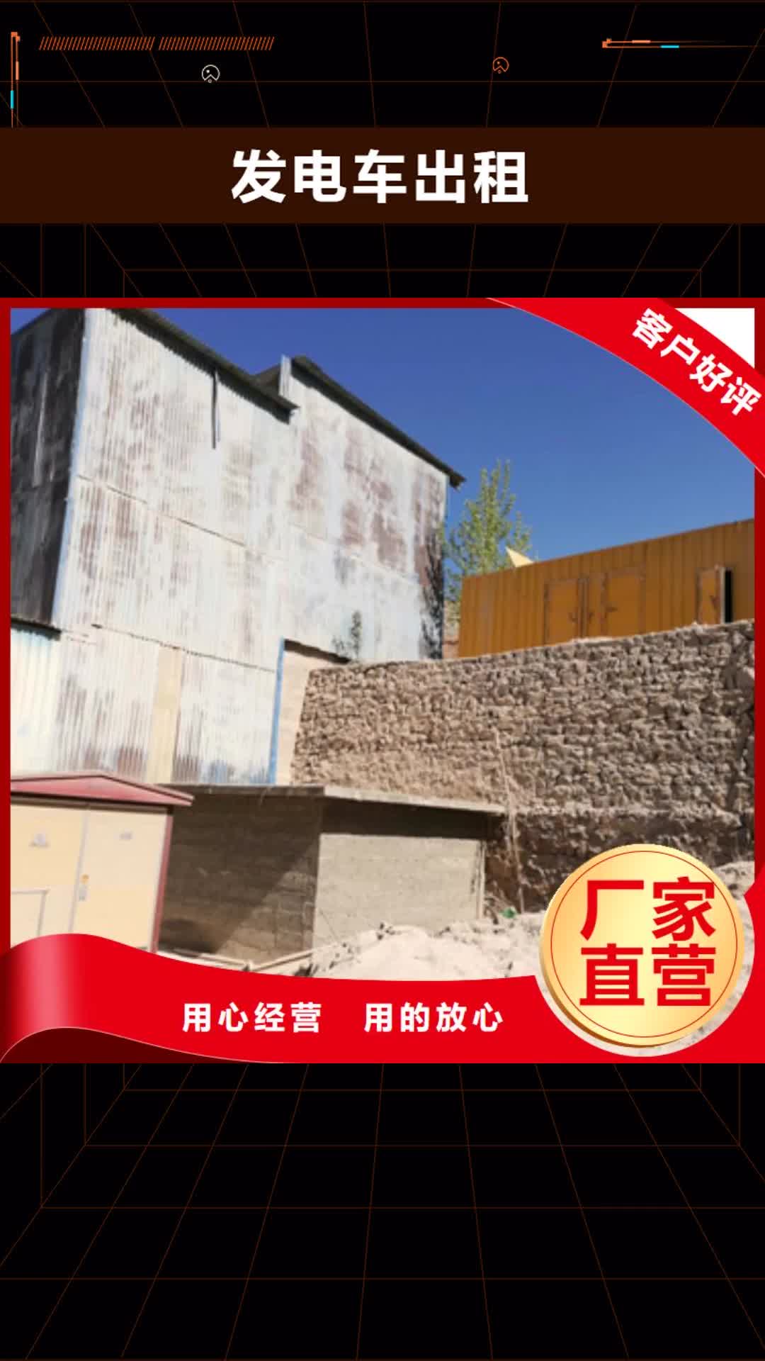 西双版纳 发电车出租 【发电机组租赁】一站式采购
