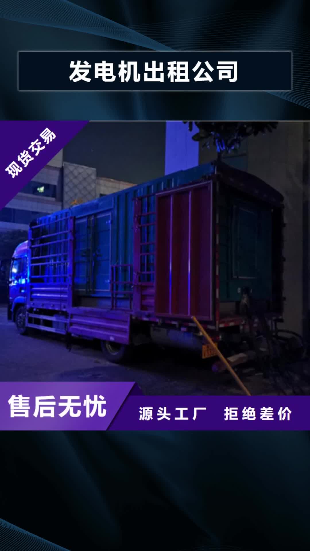 【金华 发电机出租公司-800KW发电机出租规格型号全】