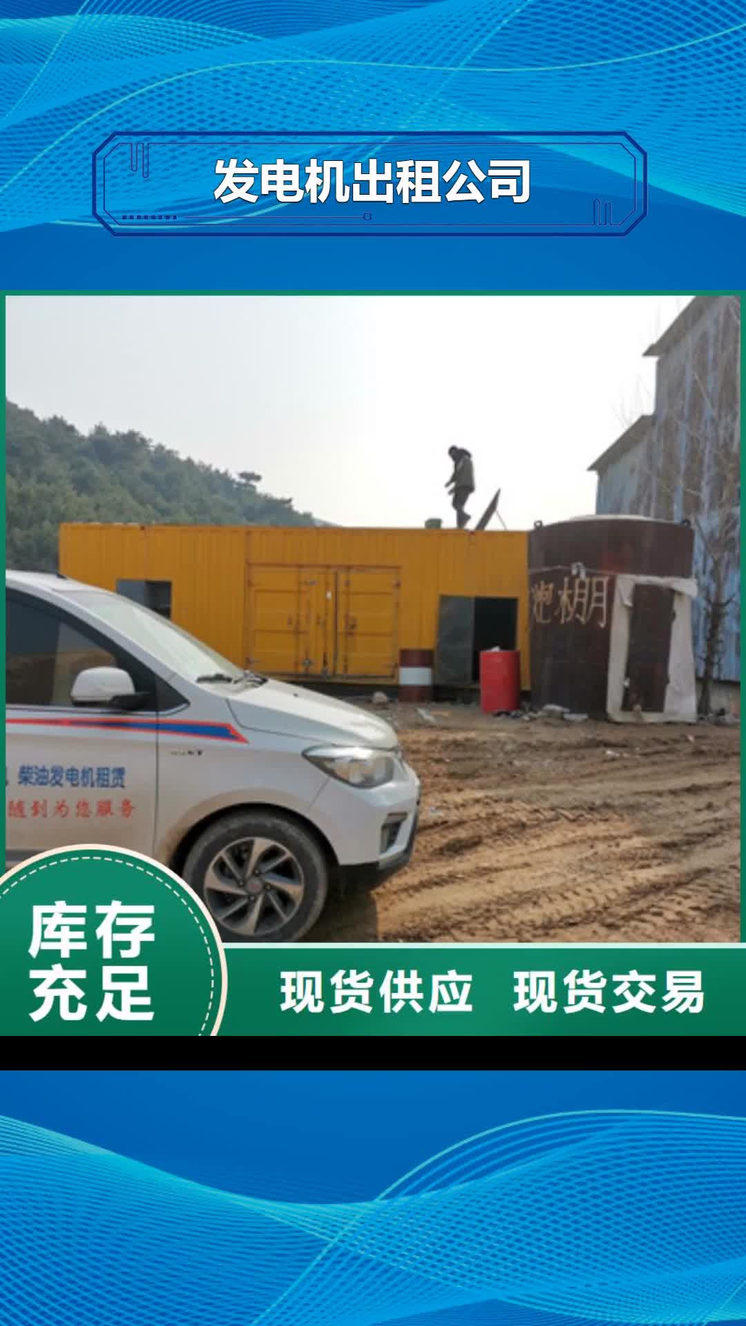 【茂名 发电机出租公司,发电机出租批发价格】
