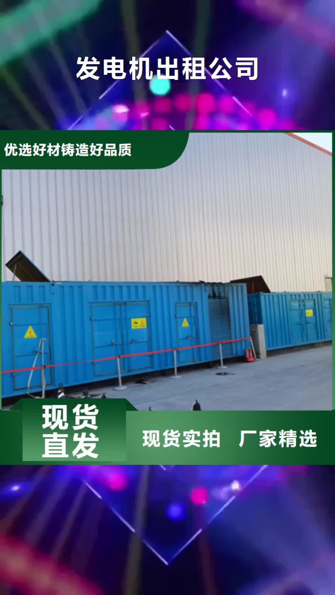 【徐州 发电机出租公司-2200kw发电机出租国标检测放心购买】