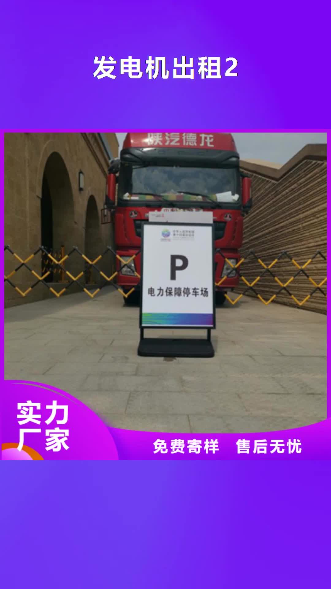【果洛发电机出租2发电机组租赁订购】