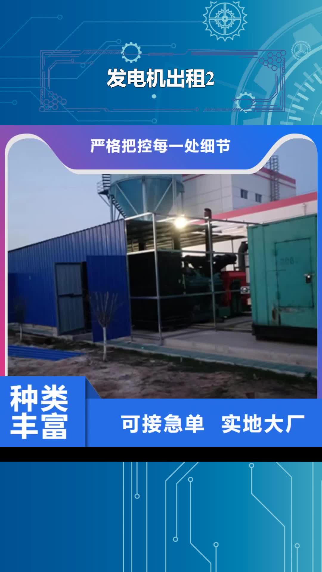 【六安 发电机出租2-600KW发电机出租工厂认证】
