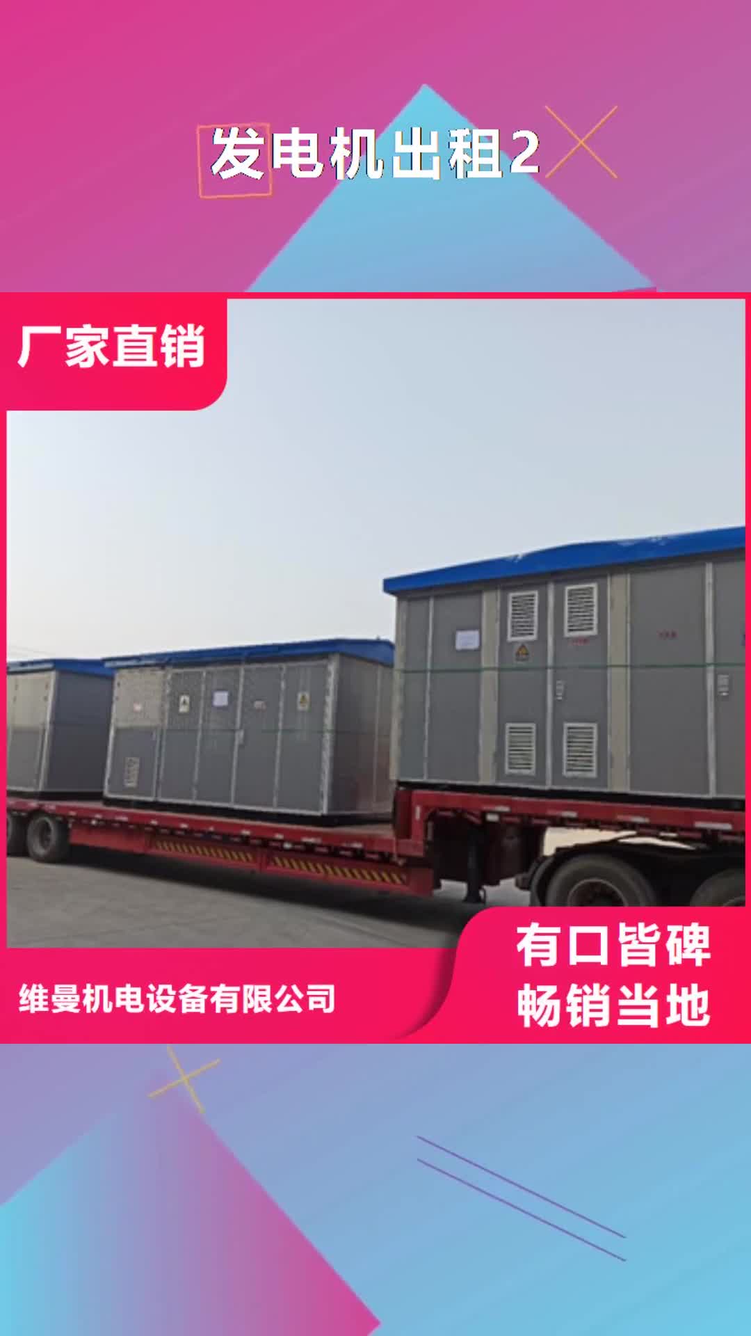 运城【发电机出租2】 发电机租赁品质商家