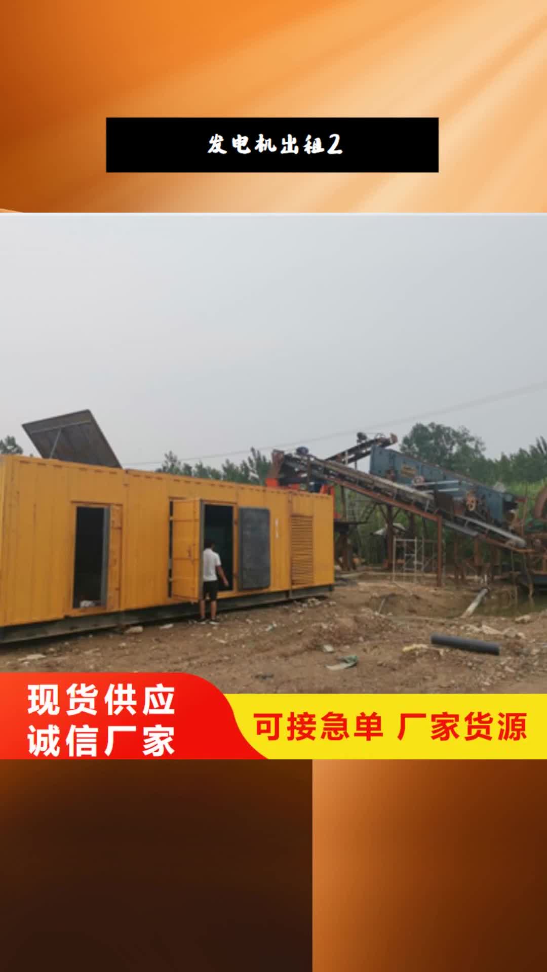 南阳 发电机出租2,【550kw发电机出租】追求细节品质