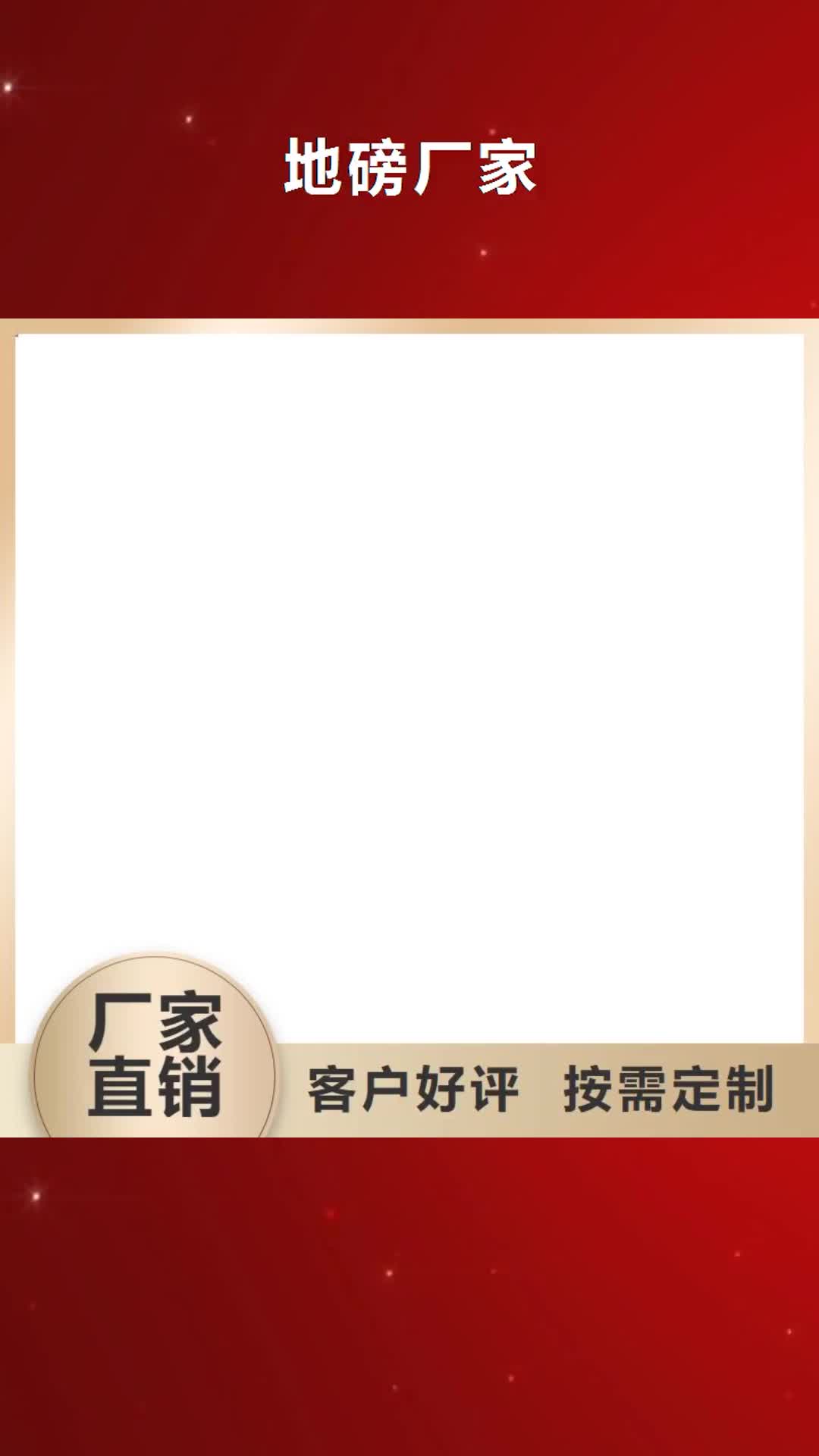 【果洛 地磅厂家_地磅品牌企业】