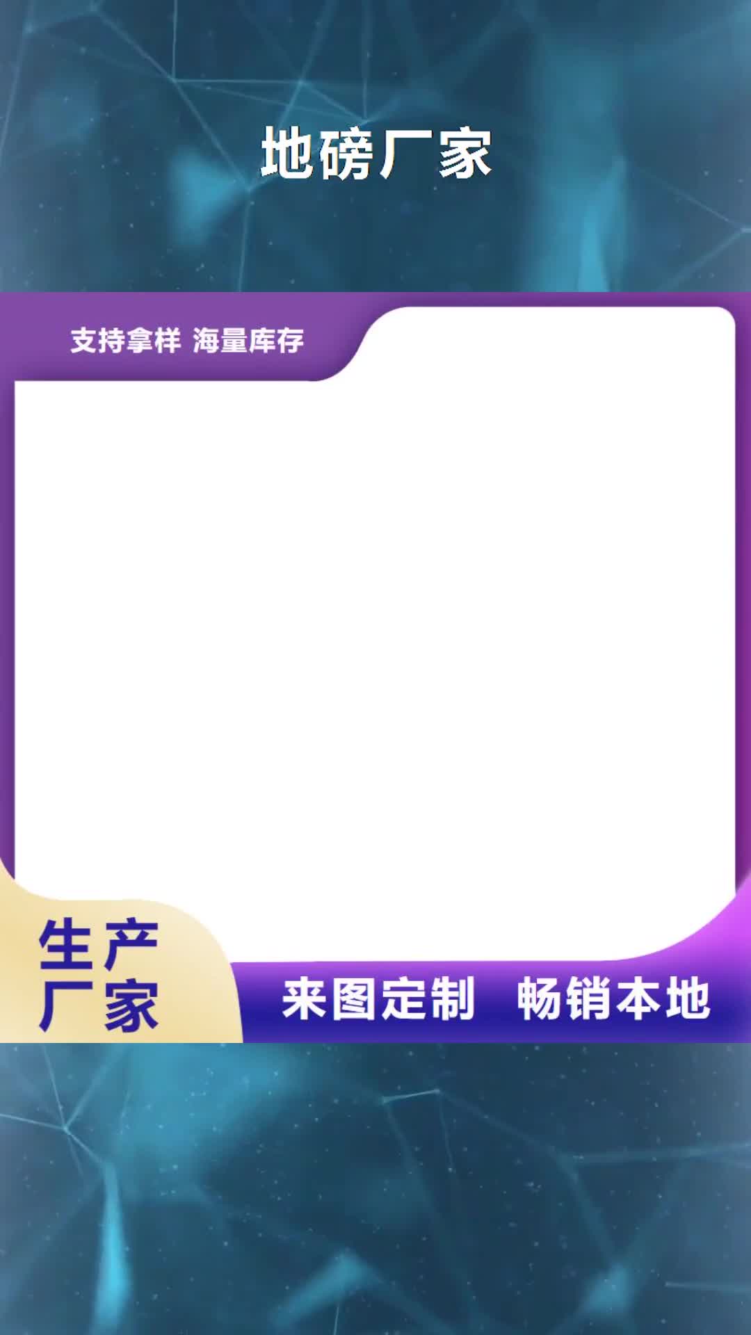 【北京 地磅厂家,地磅传感器品质优选】