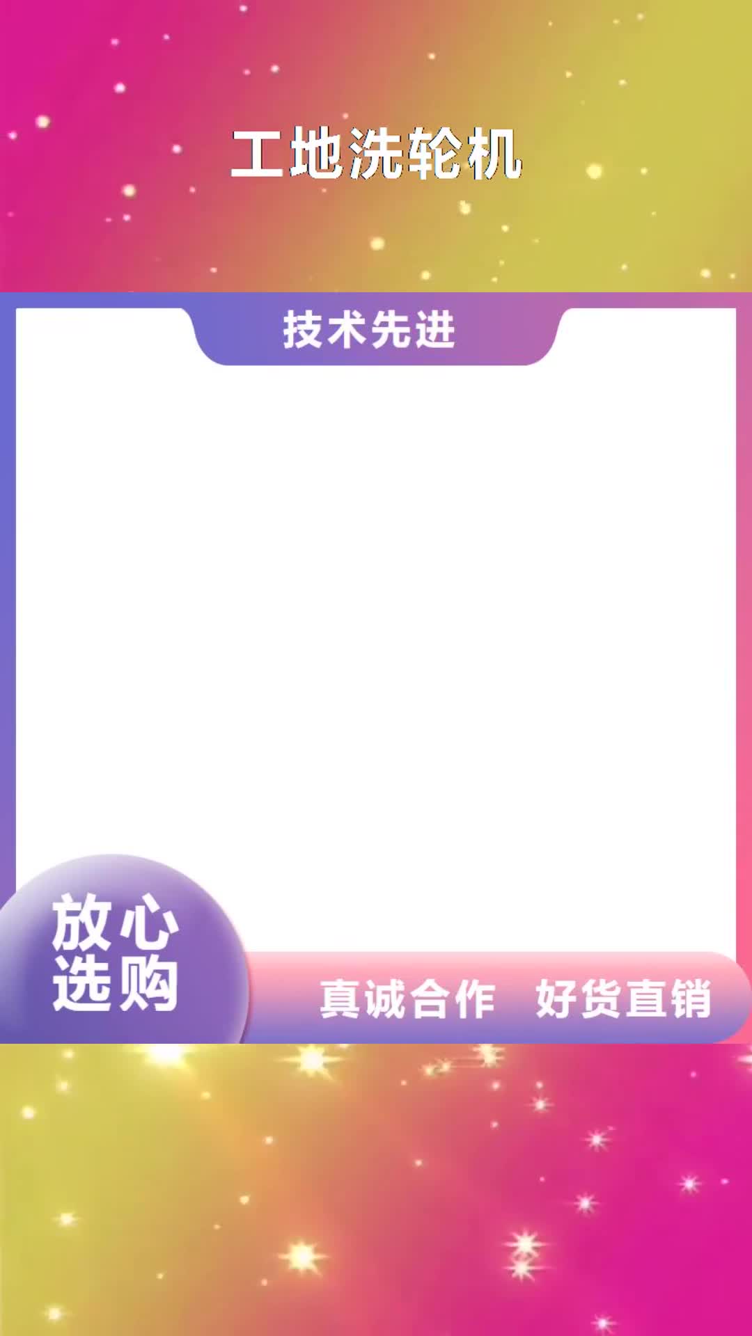 本溪 工地洗轮机-【电子磅】实拍品质保障
