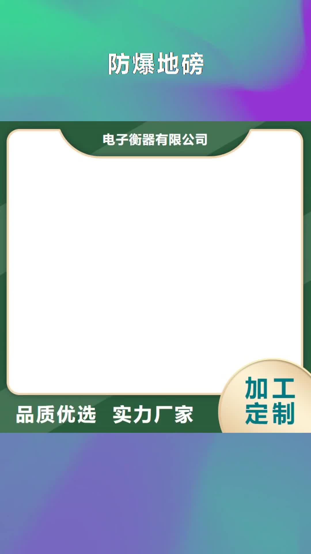 【海南 防爆地磅电子地磅就近发货】