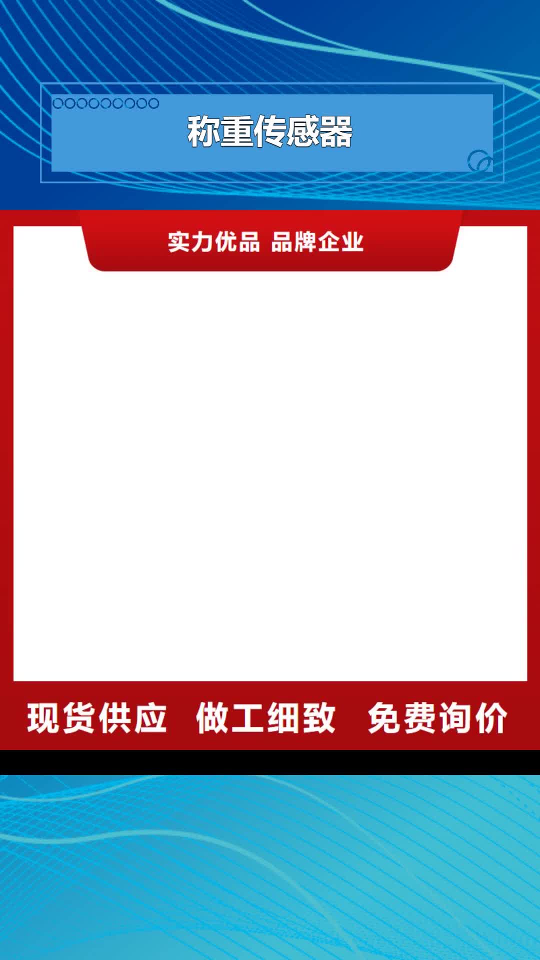【淮南 称重传感器_龙门洗车机厂家货源稳定】