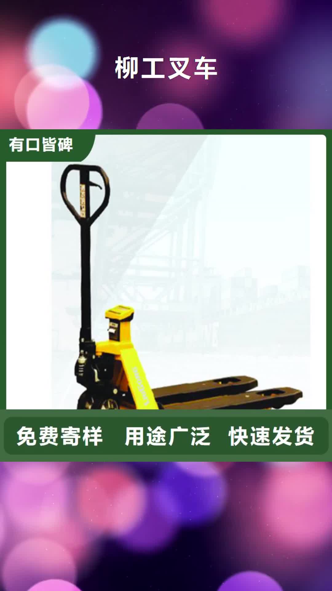 乌海【柳工叉车】,柳工叉车销售经久耐用
