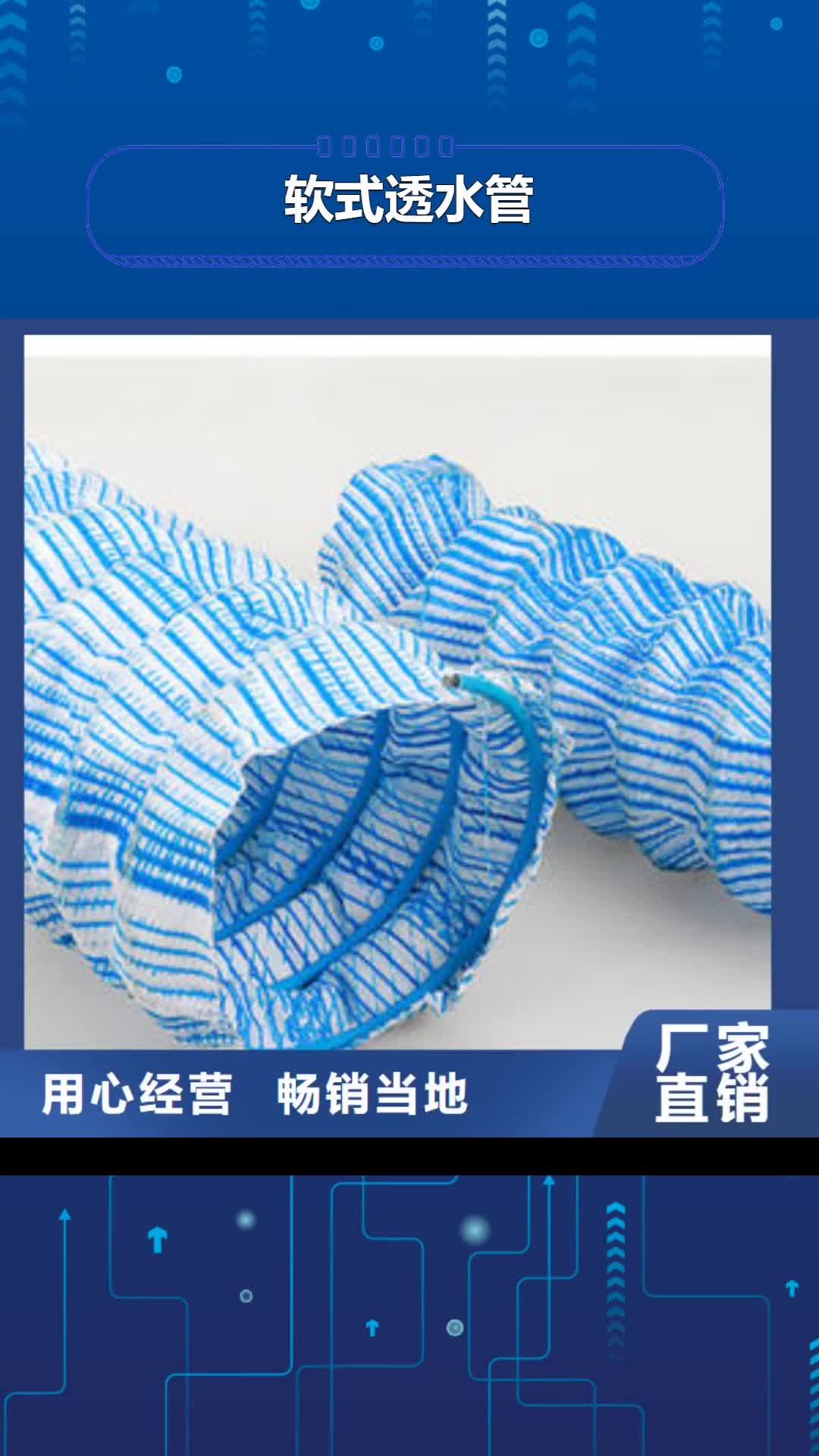 惠州【软式透水管】-钢塑土工格栅厂家我们更专业