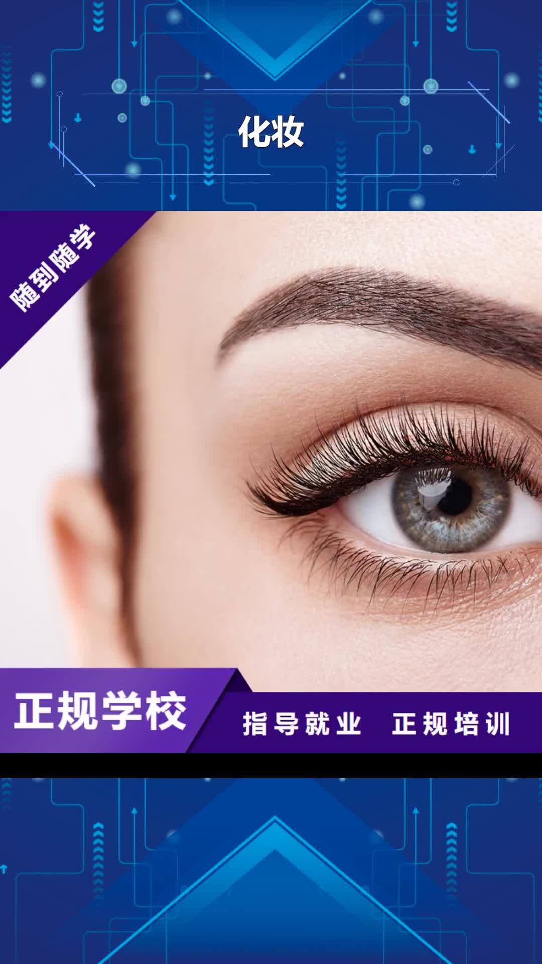 【池州 化妆,美甲学校高薪就业】