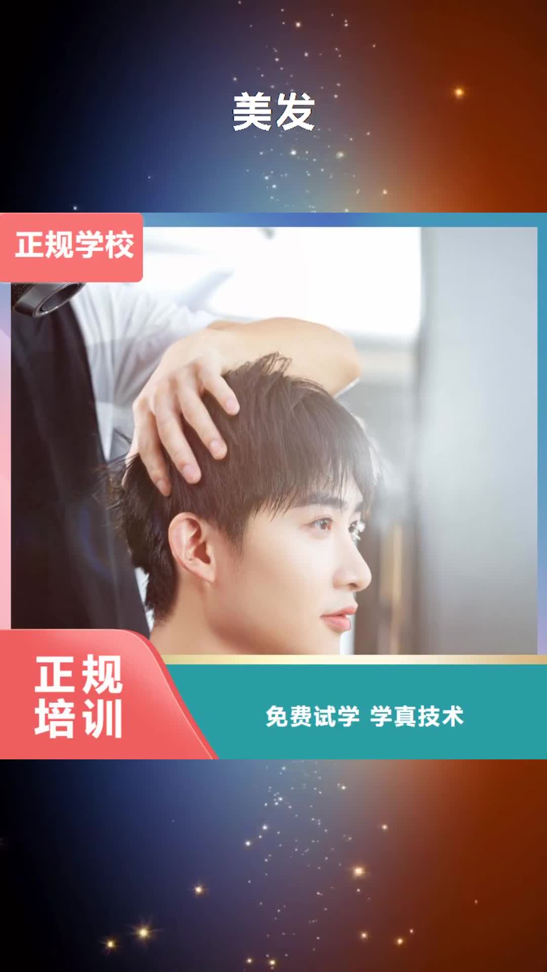 【德州 美发_化妆培训手把手教学】