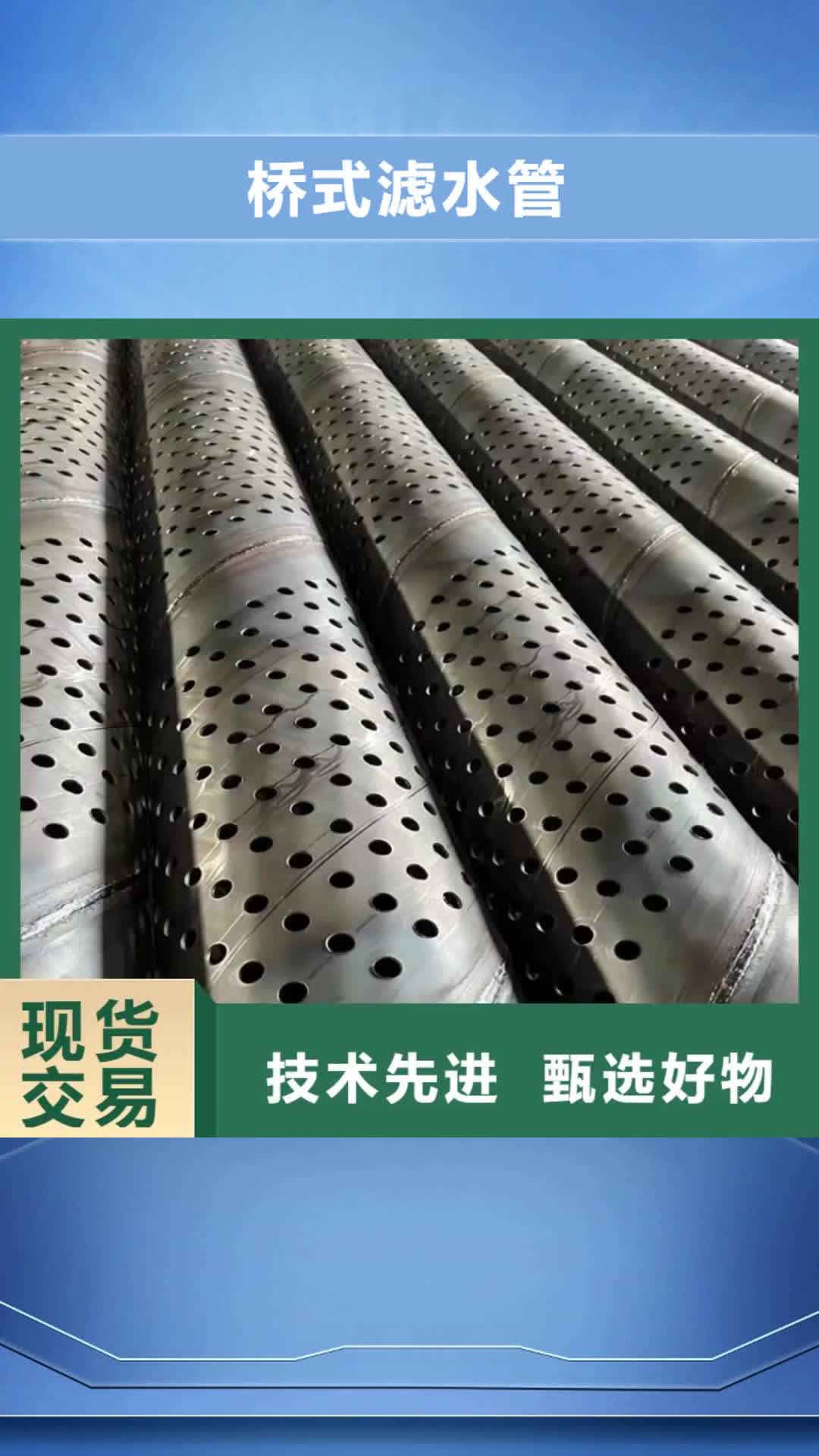 【新余 桥式滤水管超前小导管有实力有经验】